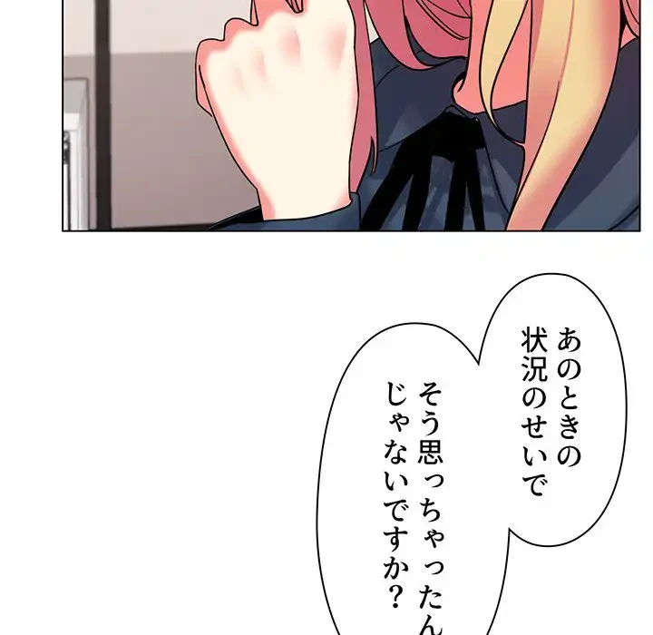 大学生活はサークルから 第36話 - 128