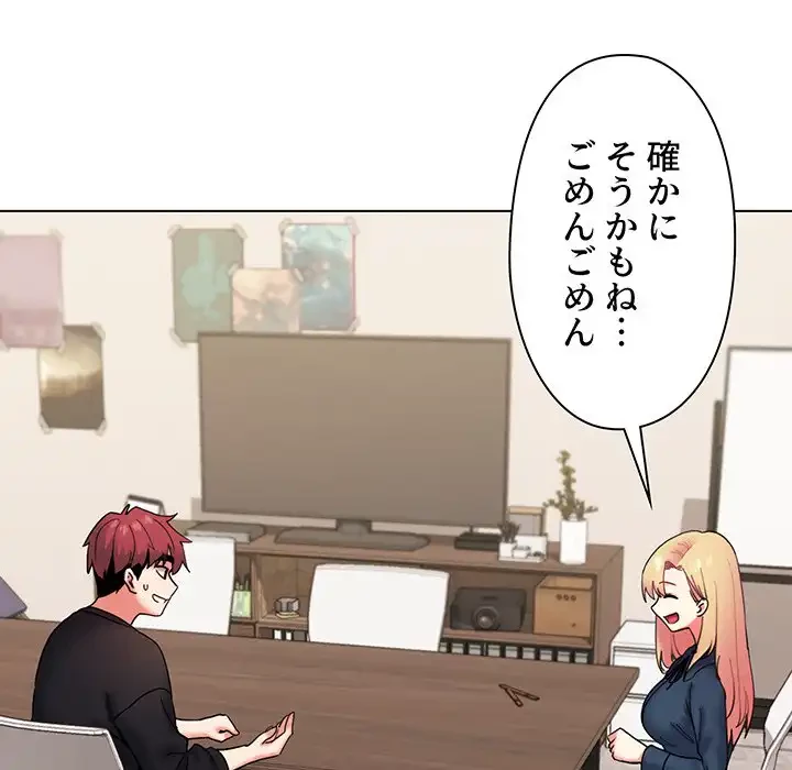 大学生活はサークルから 第36話 - 135