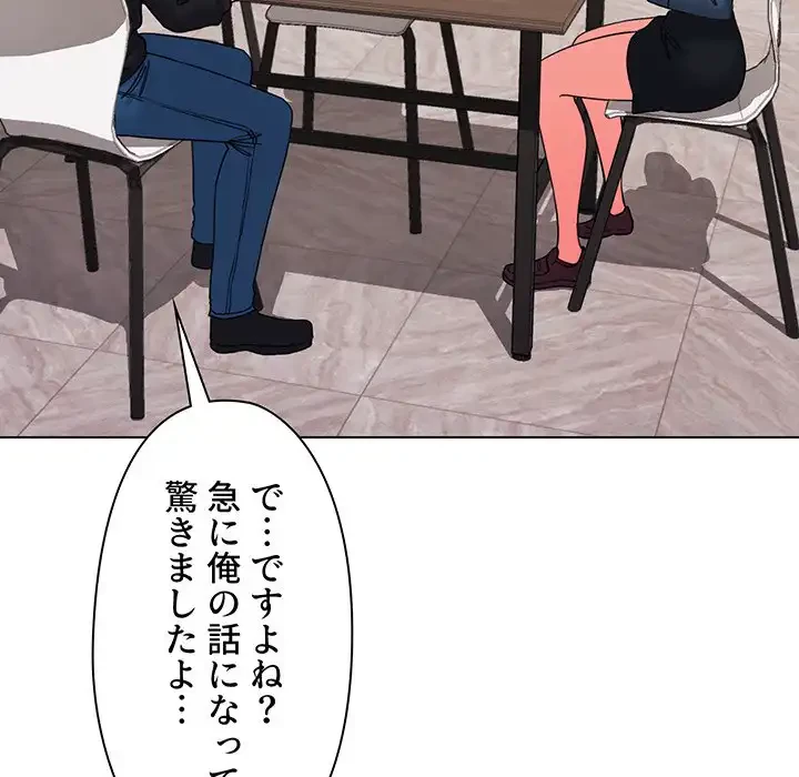 大学生活はサークルから 第36話 - 136