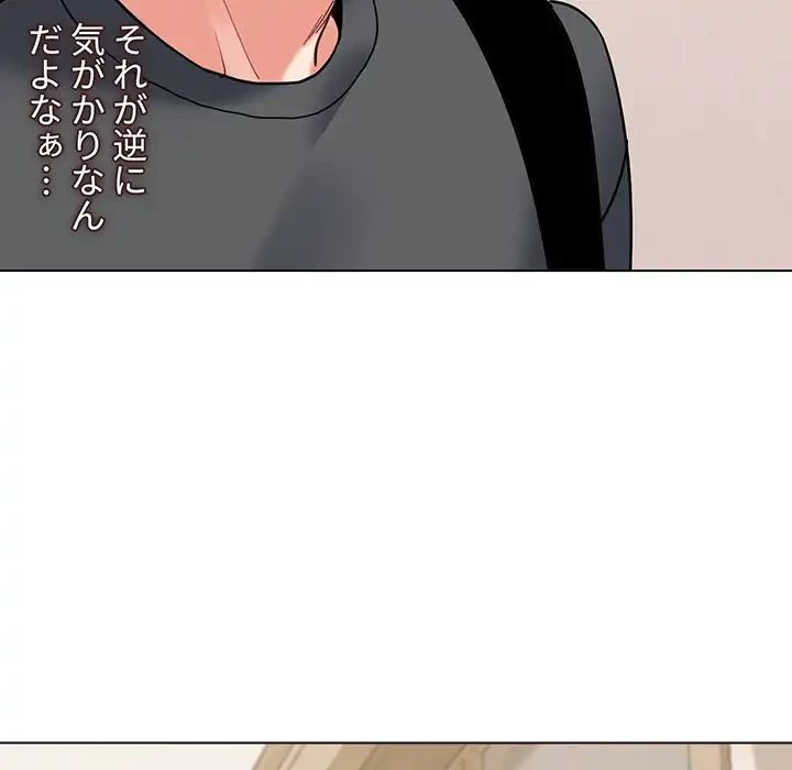 大学生活はサークルから 第36話 - 145