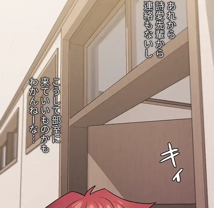 大学生活はサークルから 第36話 - 146