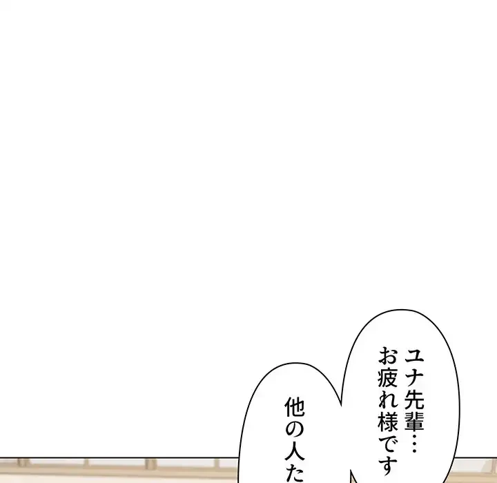 大学生活はサークルから 第36話 - 150