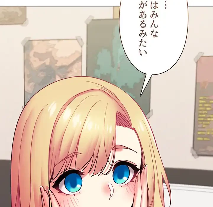 大学生活はサークルから 第36話 - 153