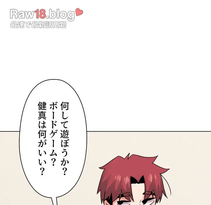 大学生活はサークルから 第36話 - 159