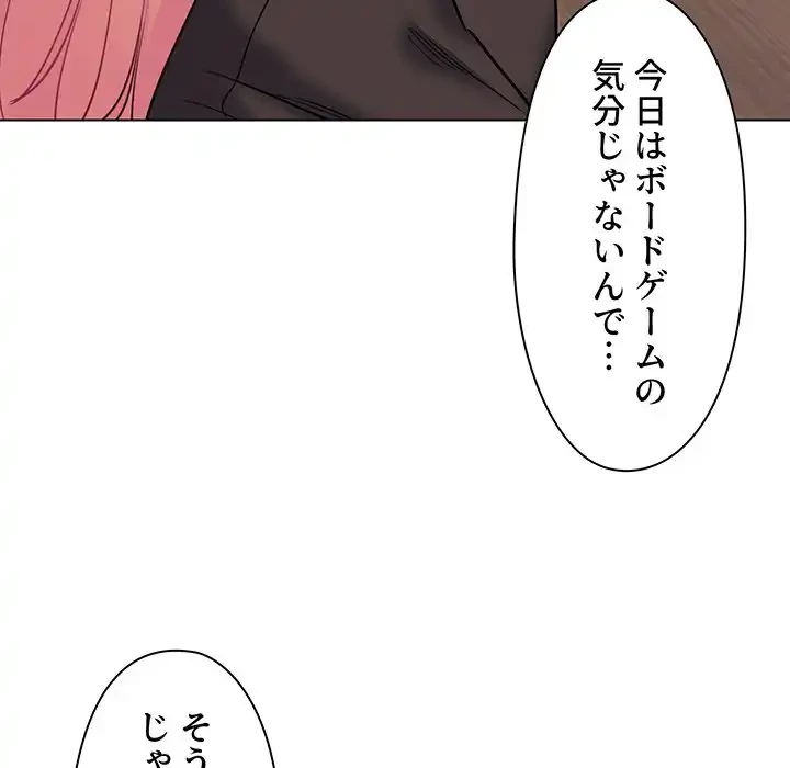 大学生活はサークルから 第36話 - 161
