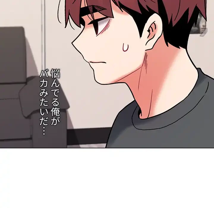 大学生活はサークルから 第36話 - 165