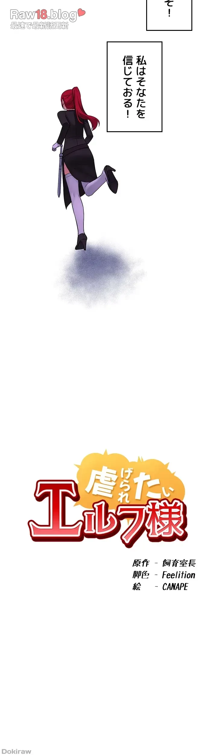 虐げられたいエルフ様 第32話 - 21