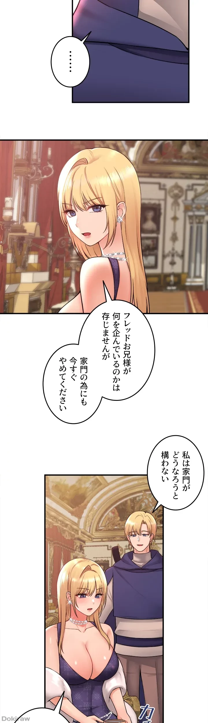 虐げられたいエルフ様 第33話 - 7
