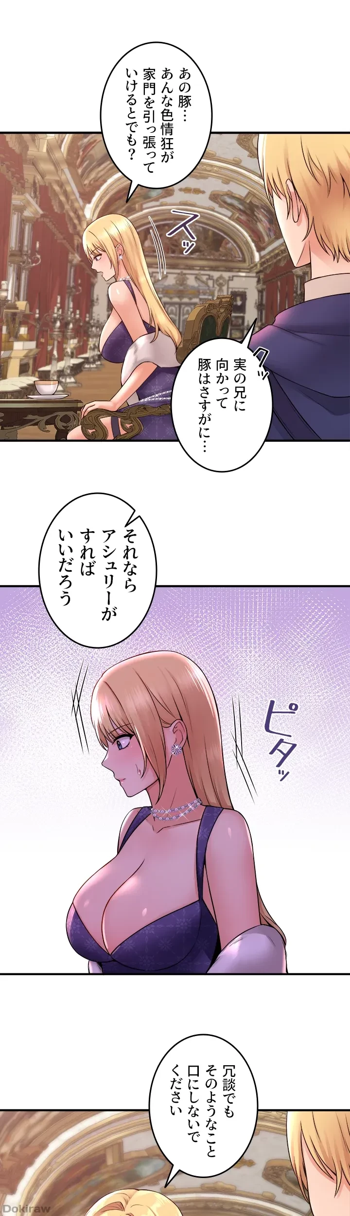 虐げられたいエルフ様 第33話 - 10