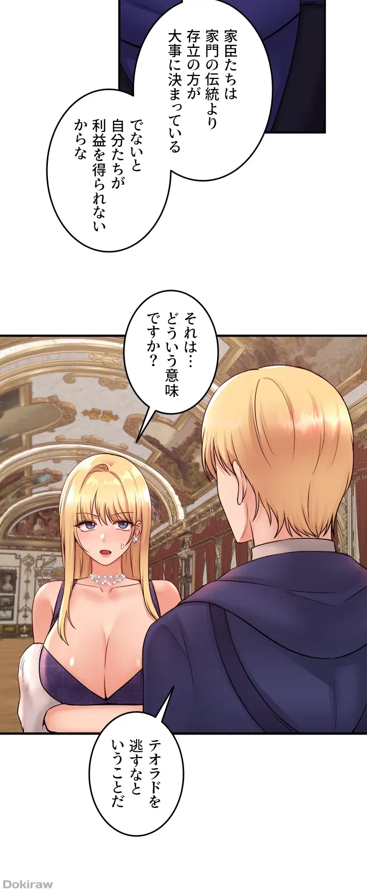 虐げられたいエルフ様 第33話 - 13