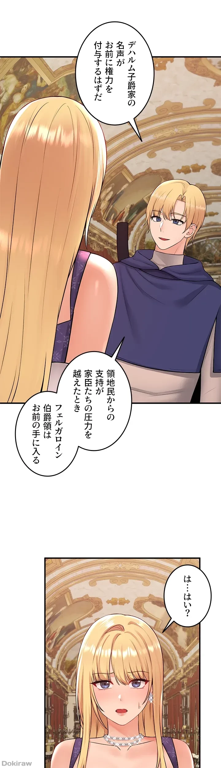虐げられたいエルフ様 第33話 - 14