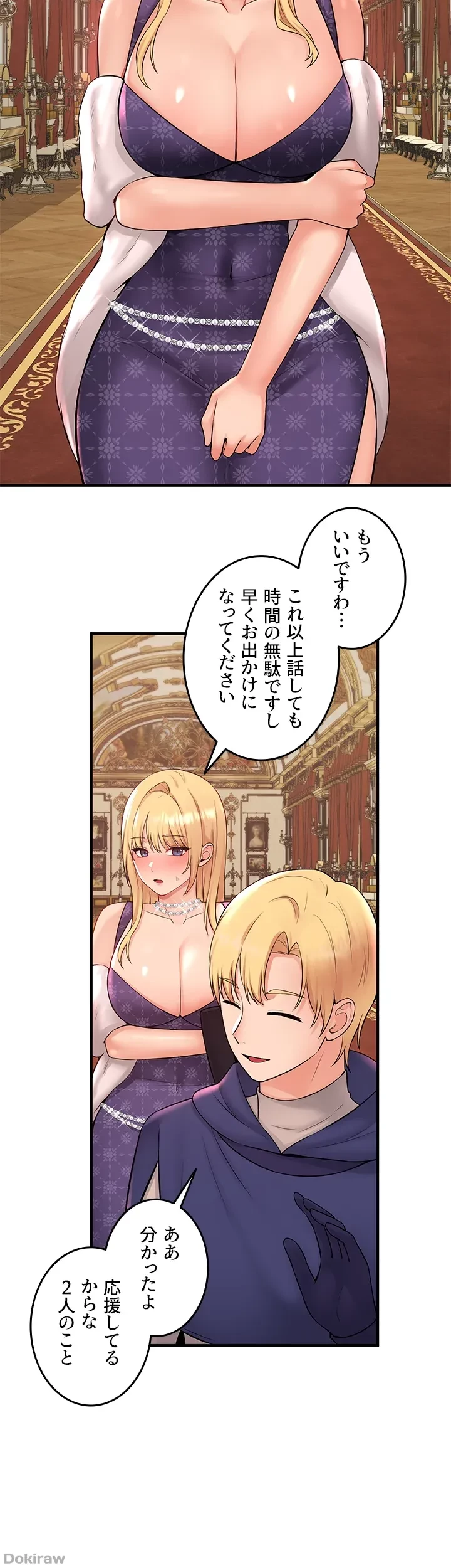 虐げられたいエルフ様 第33話 - 16