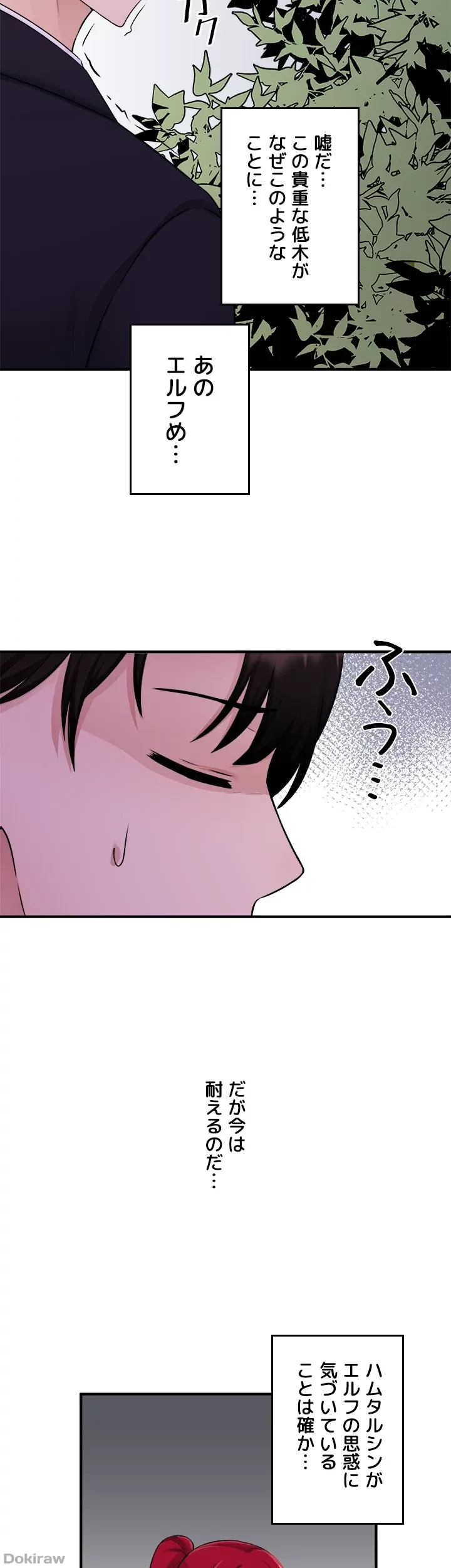 虐げられたいエルフ様 第33話 - 20