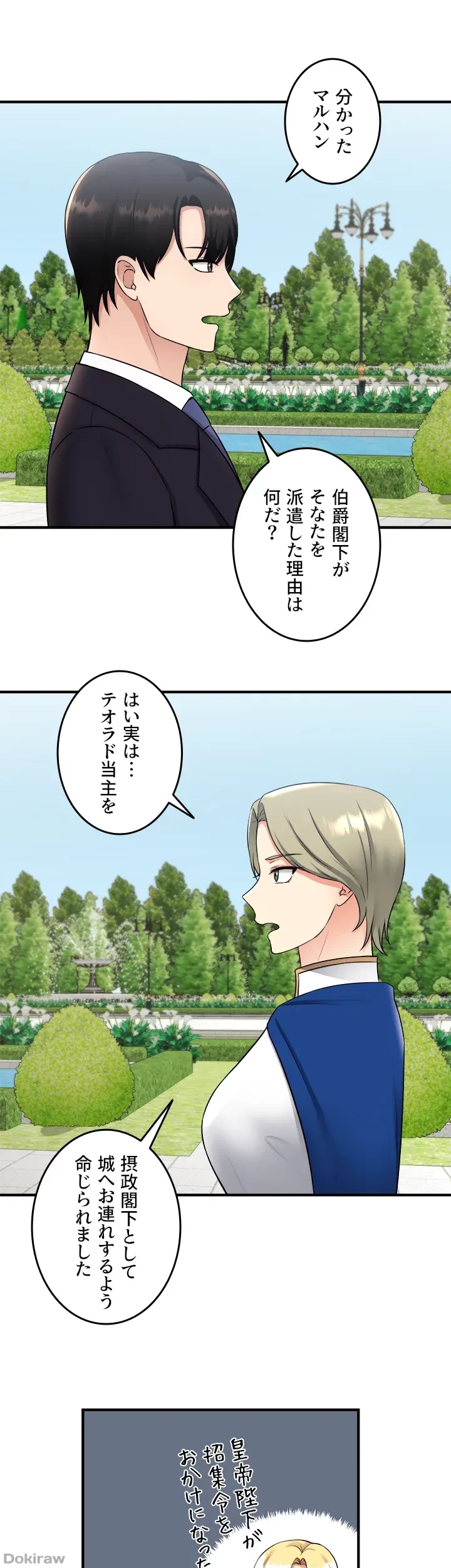 虐げられたいエルフ様 第33話 - 26