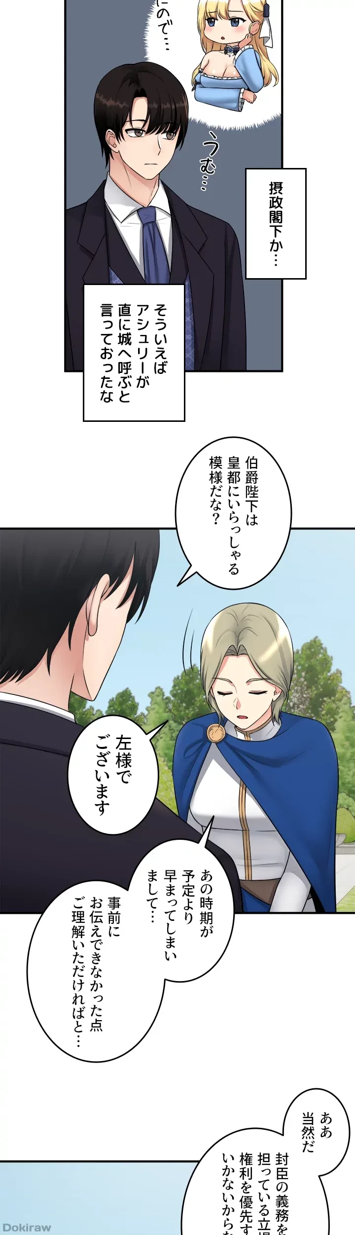 虐げられたいエルフ様 第33話 - 27