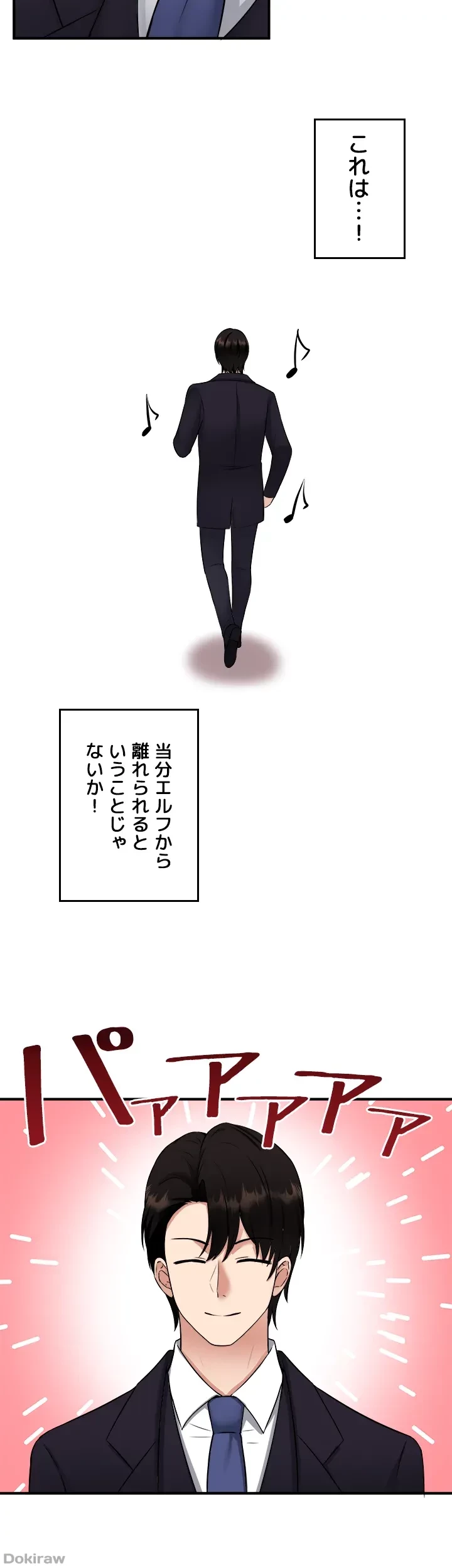 虐げられたいエルフ様 第33話 - 31