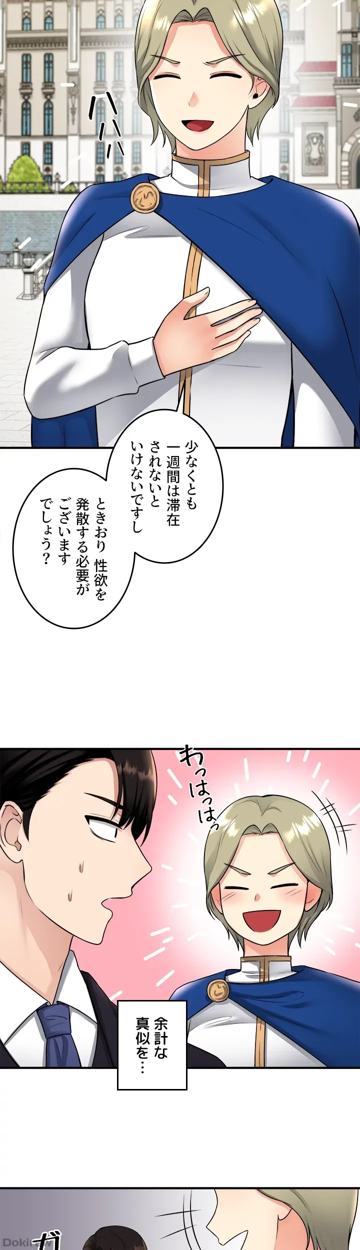 虐げられたいエルフ様 第33話 - 35