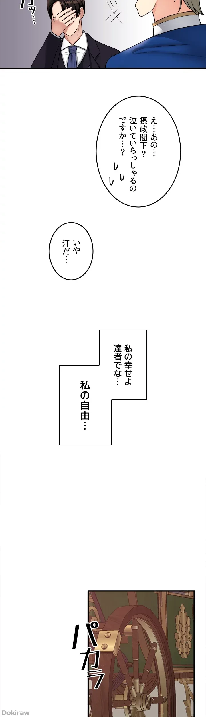 虐げられたいエルフ様 第33話 - 36