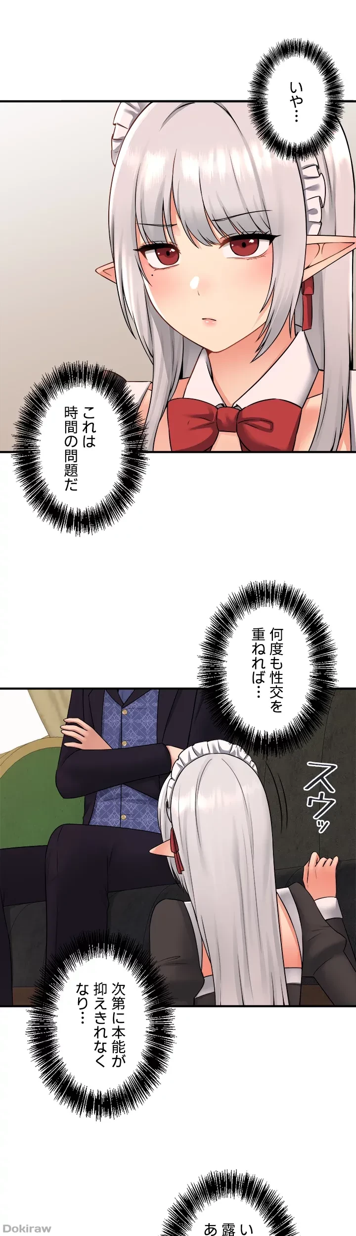 虐げられたいエルフ様 第34話 - 6