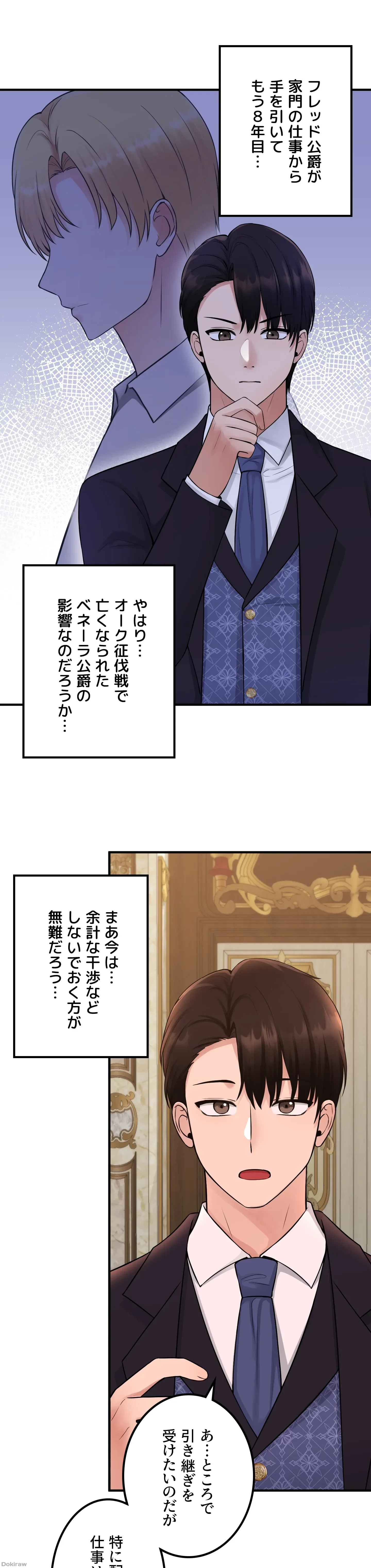 虐げられたいエルフ様 第35話 - 4