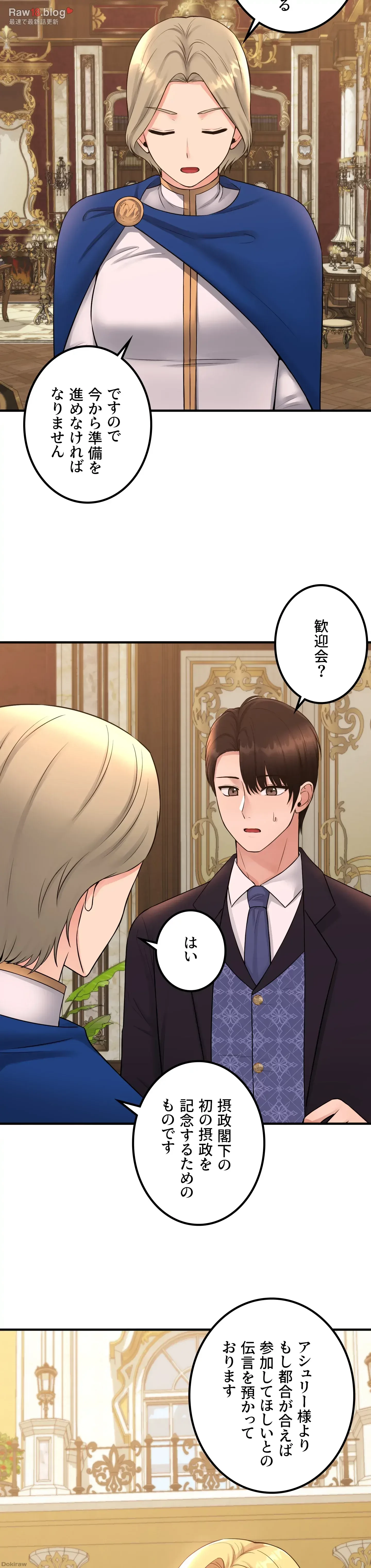 虐げられたいエルフ様 第35話 - 8