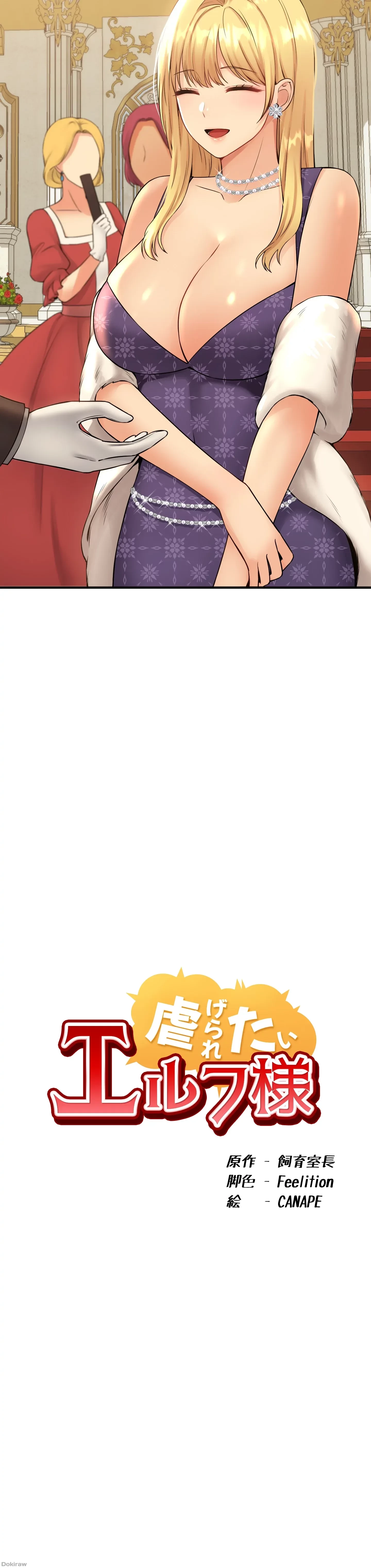 虐げられたいエルフ様 第35話 - 9