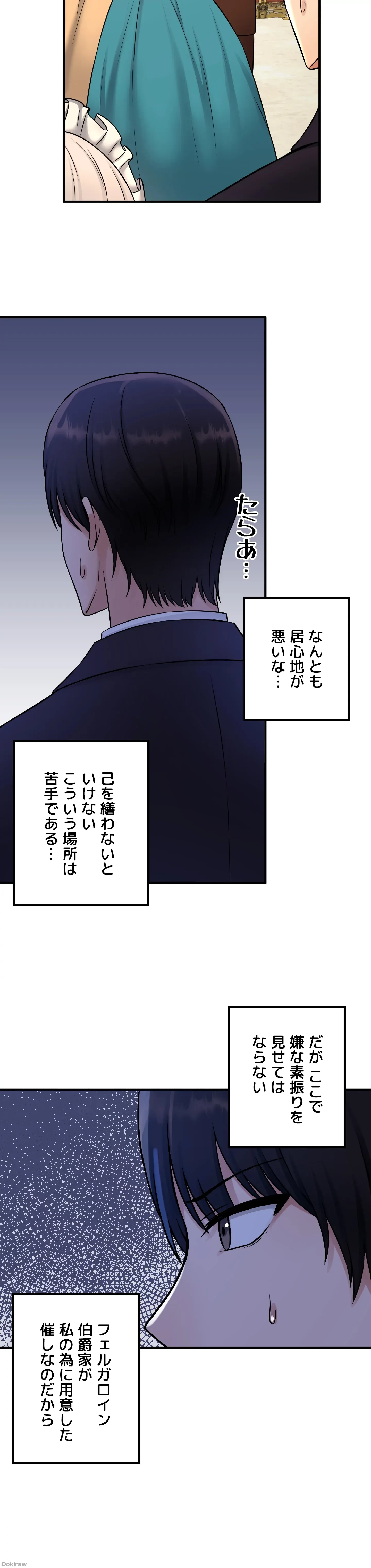 虐げられたいエルフ様 第35話 - 12