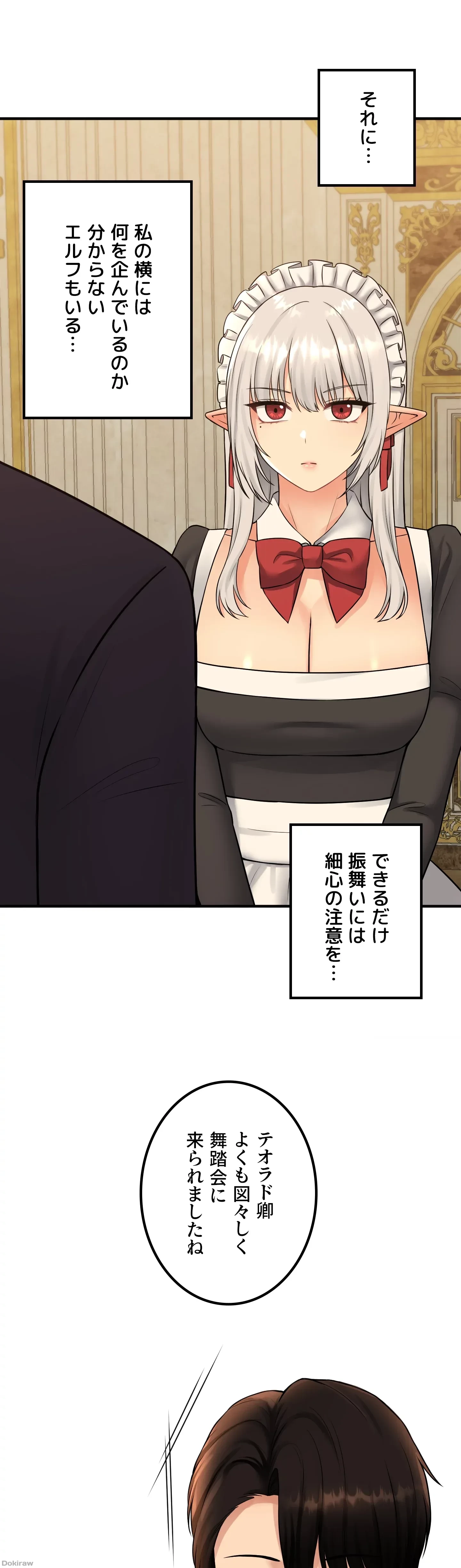 虐げられたいエルフ様 第35話 - 13