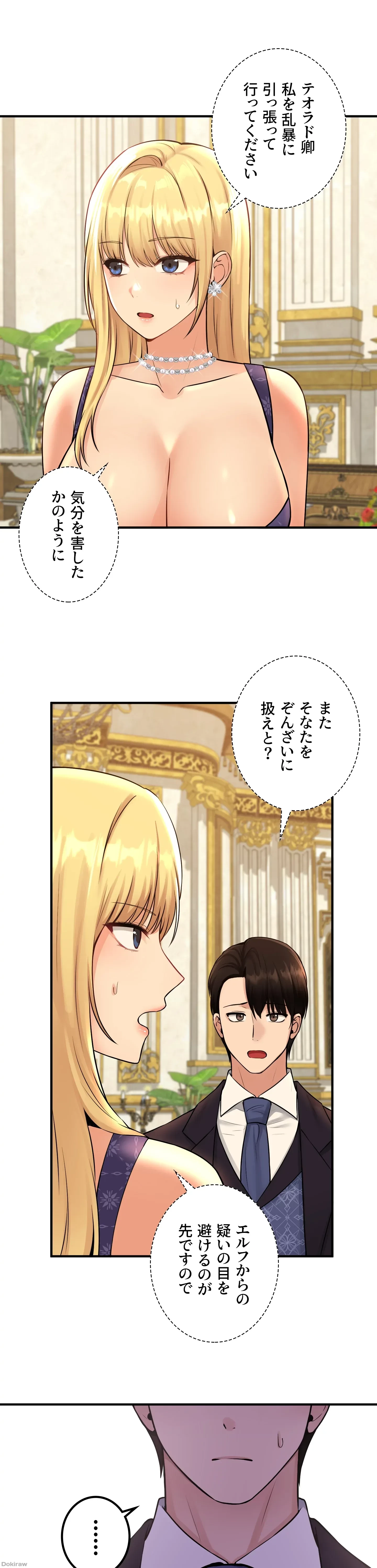 虐げられたいエルフ様 第35話 - 26