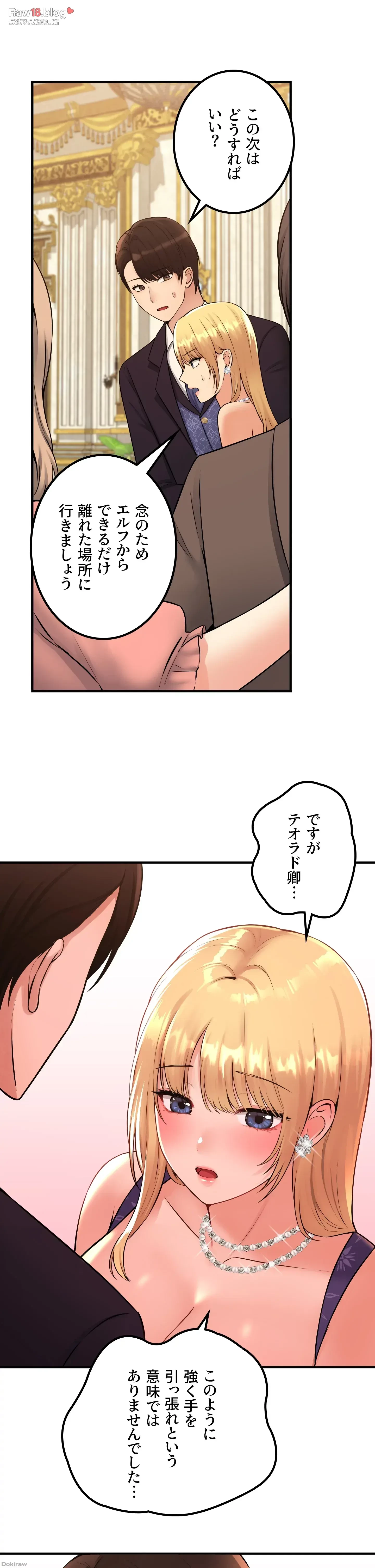 虐げられたいエルフ様 第35話 - 28