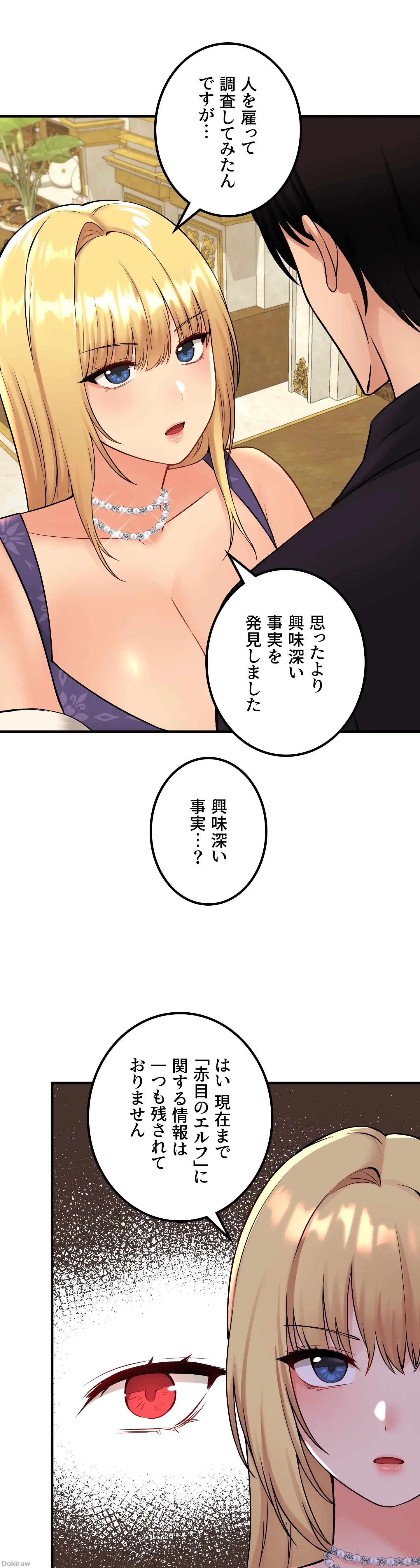 虐げられたいエルフ様 第36話 - 4