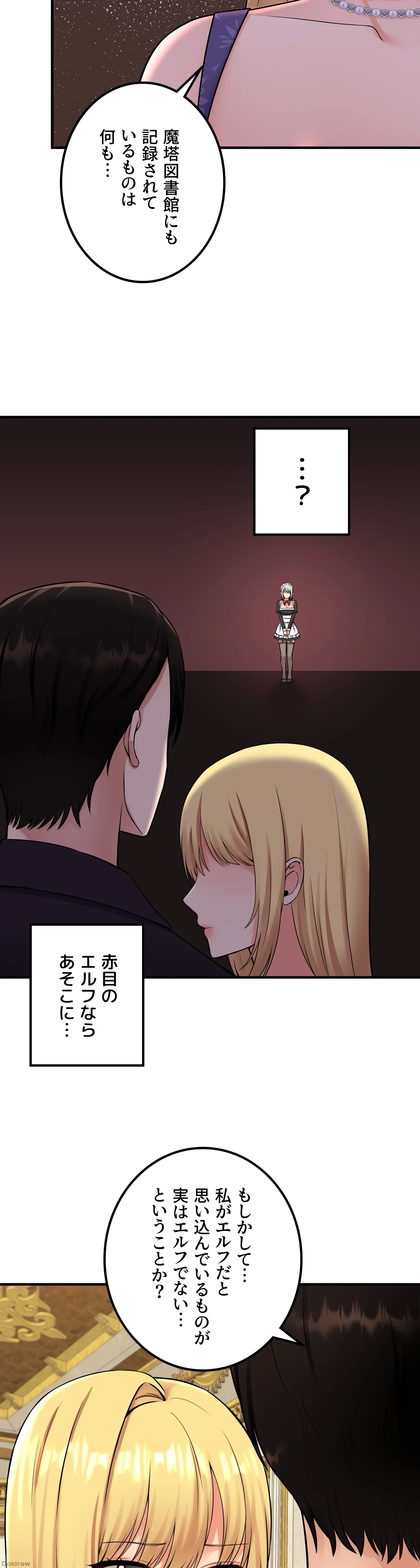 虐げられたいエルフ様 第36話 - 5