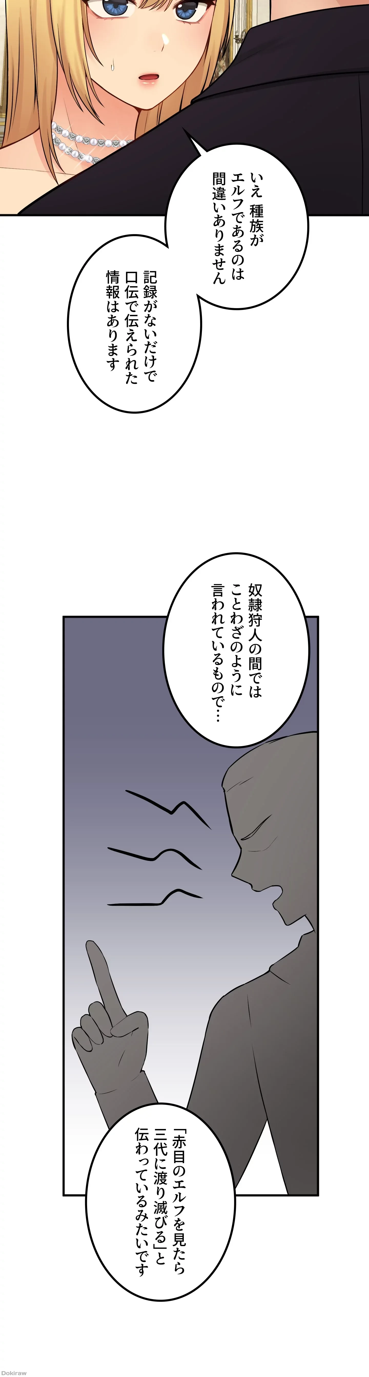 虐げられたいエルフ様 第36話 - 6