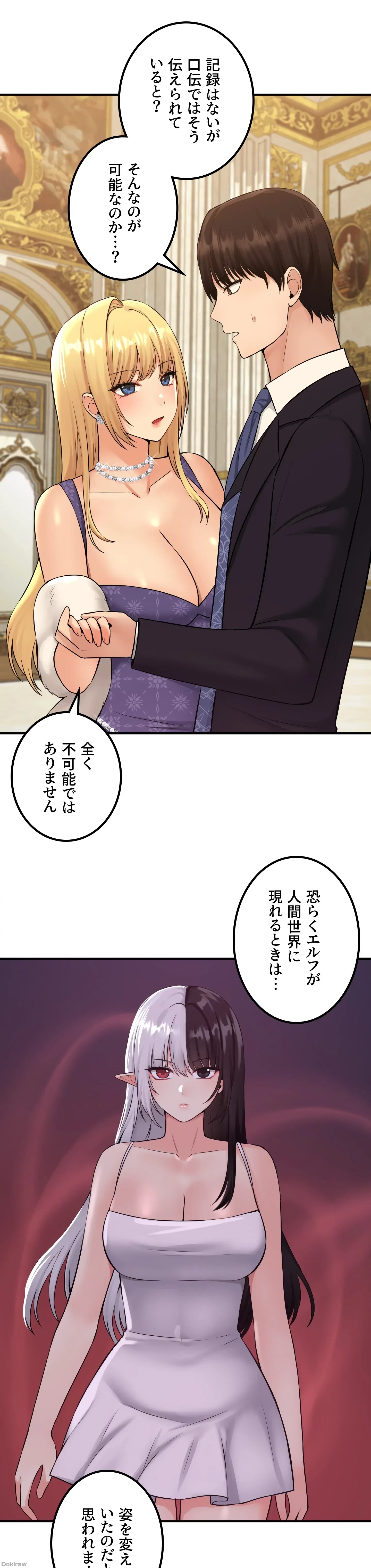 虐げられたいエルフ様 第36話 - 7