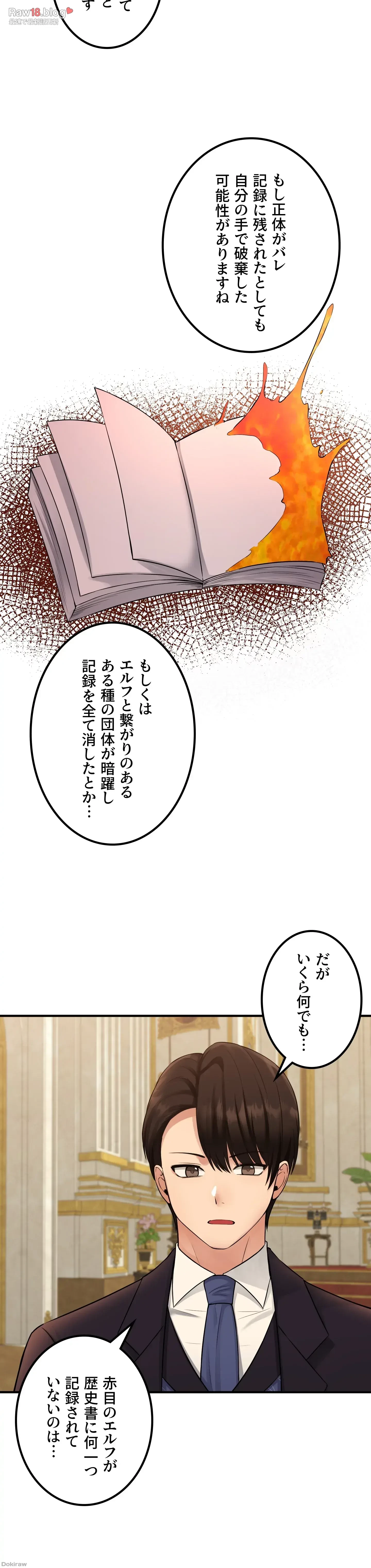 虐げられたいエルフ様 第36話 - 8