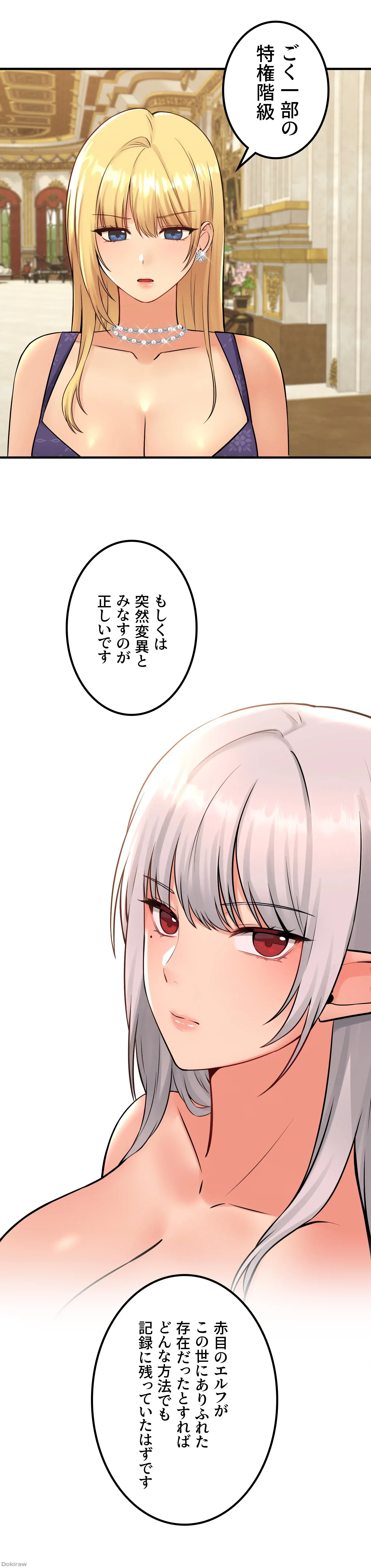 虐げられたいエルフ様 第36話 - 9