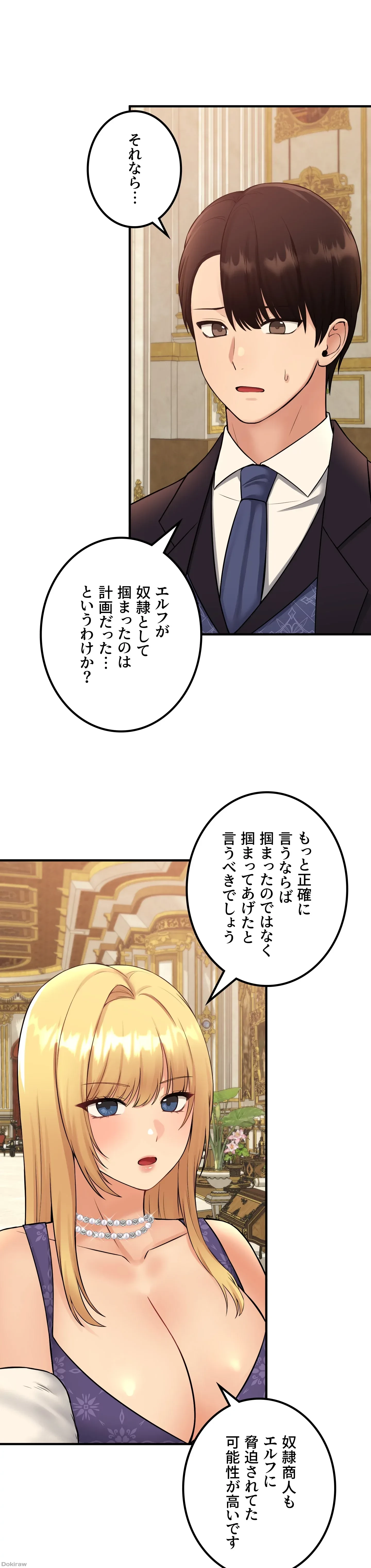 虐げられたいエルフ様 第36話 - 10