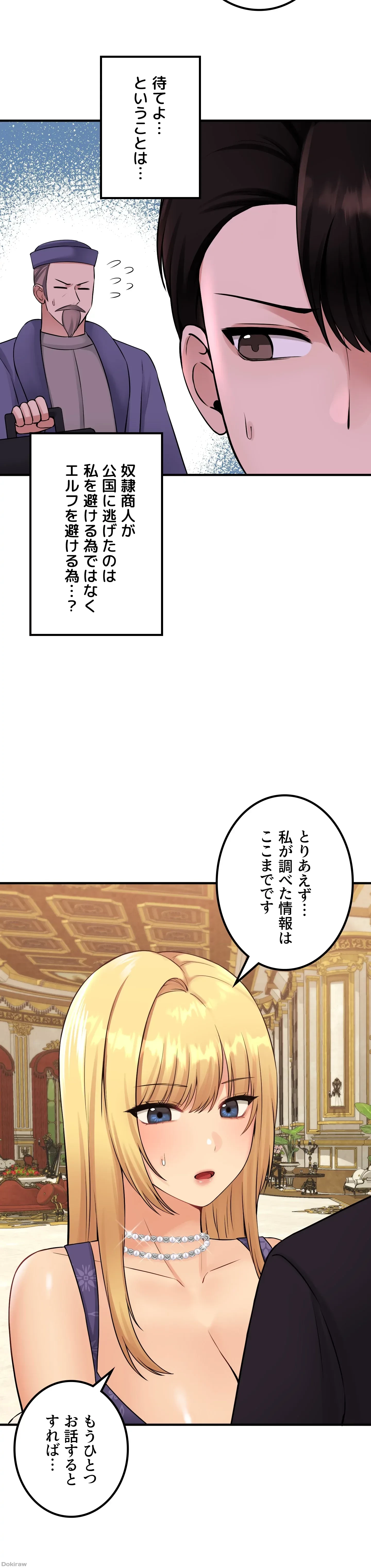 虐げられたいエルフ様 第36話 - 11