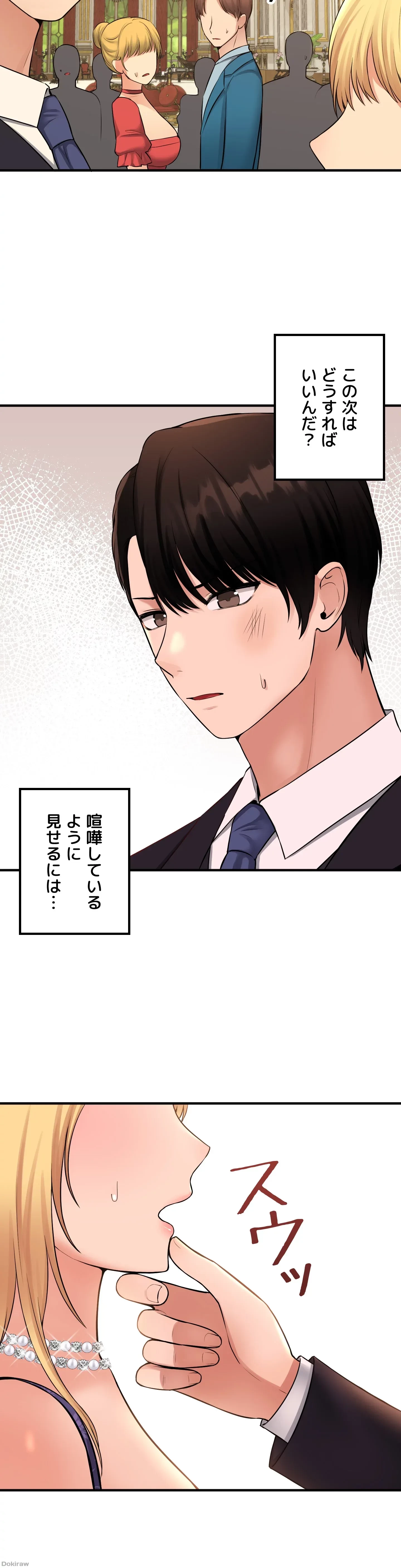 虐げられたいエルフ様 第36話 - 18