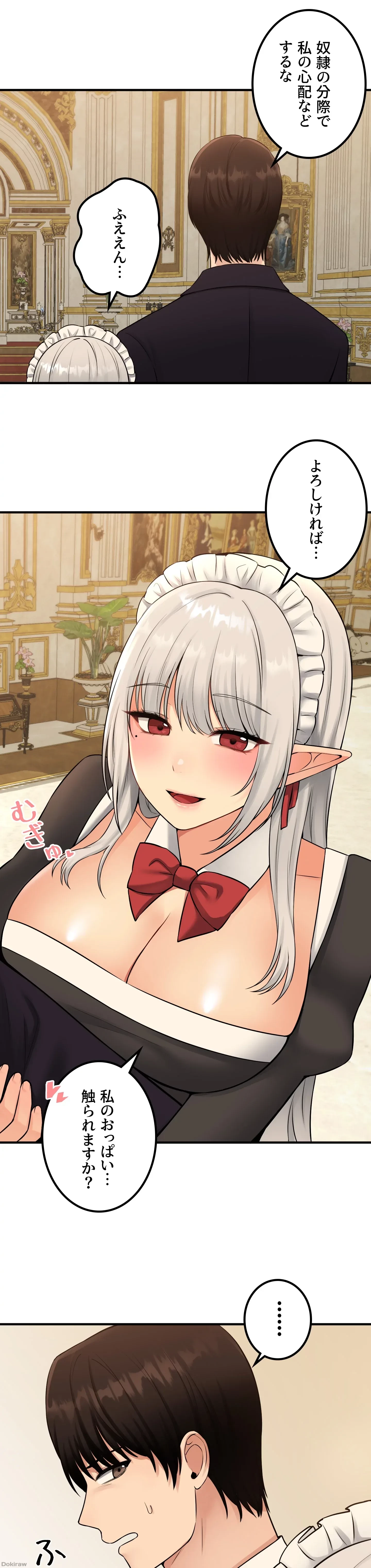 虐げられたいエルフ様 第36話 - 22