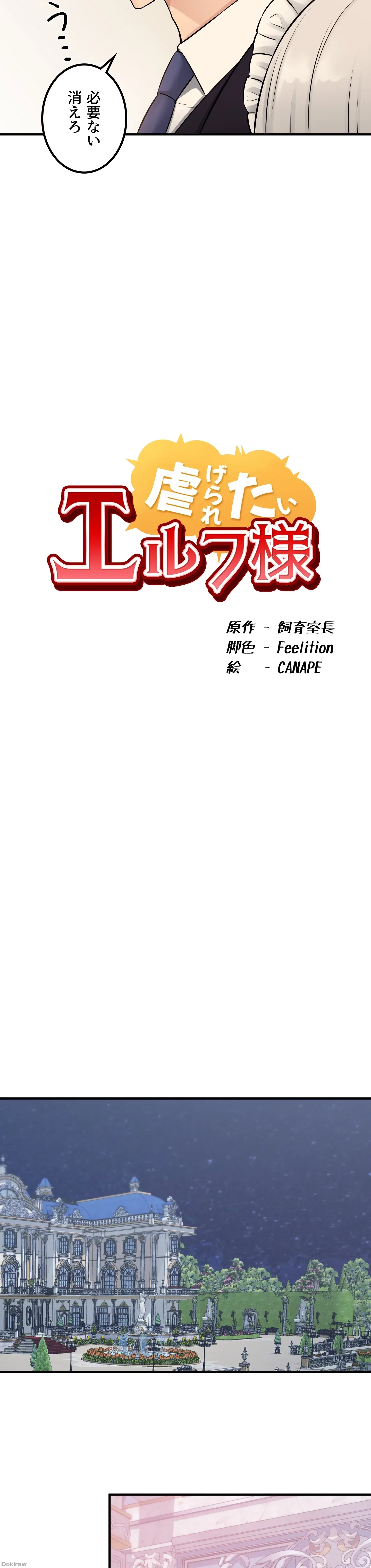 虐げられたいエルフ様 第36話 - 23