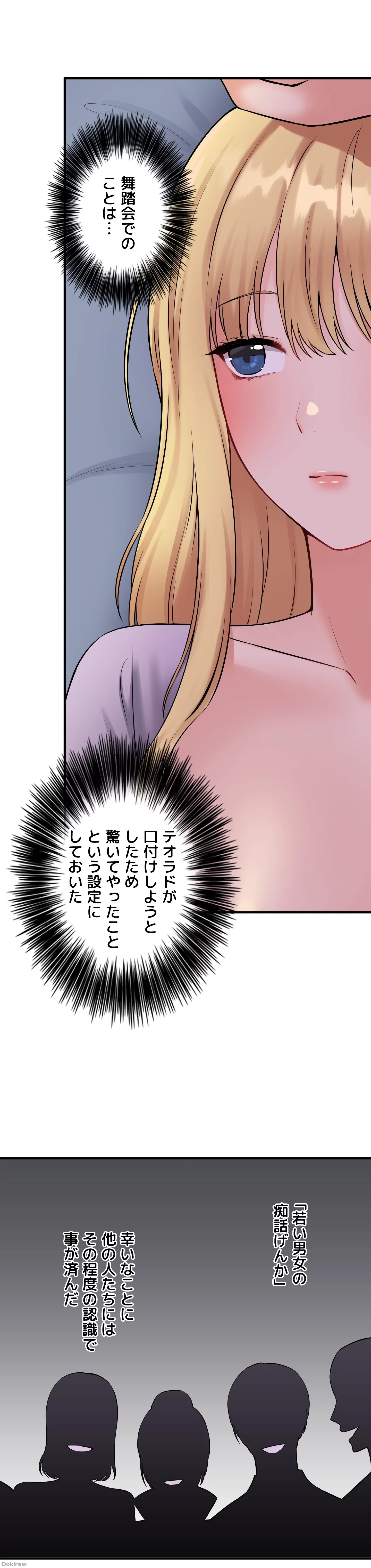 虐げられたいエルフ様 第36話 - 25