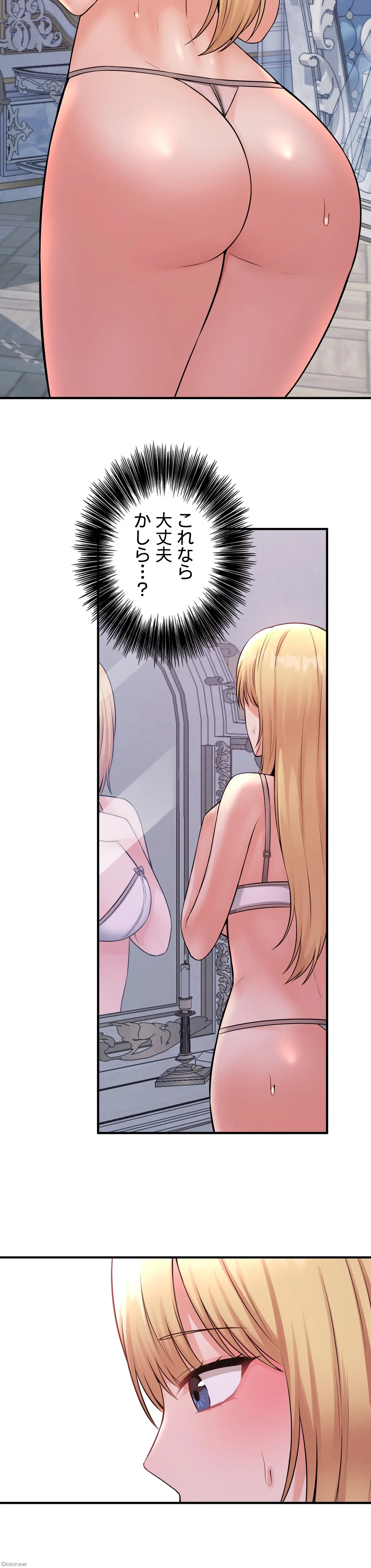 虐げられたいエルフ様 第36話 - 33