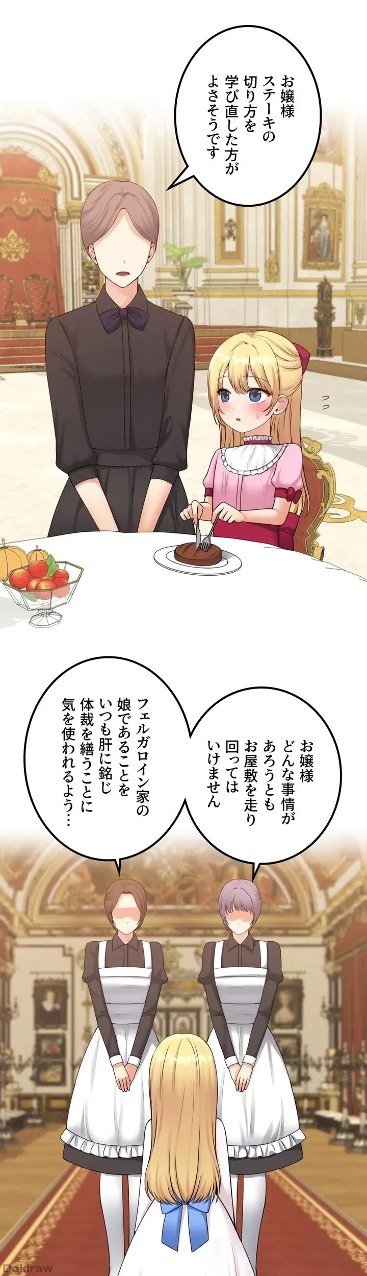 虐げられたいエルフ様 第37話 - 1