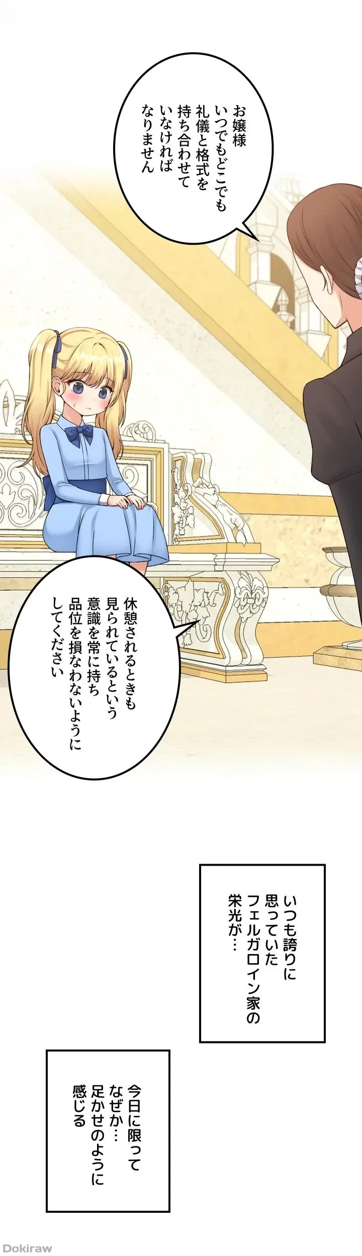 虐げられたいエルフ様 第37話 - 3