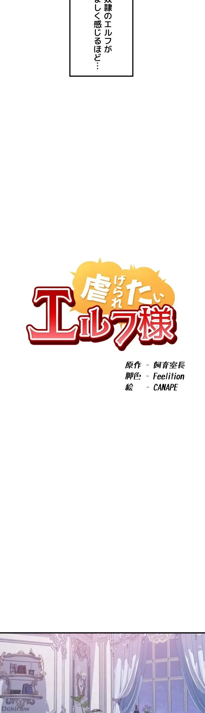 虐げられたいエルフ様 第37話 - 5