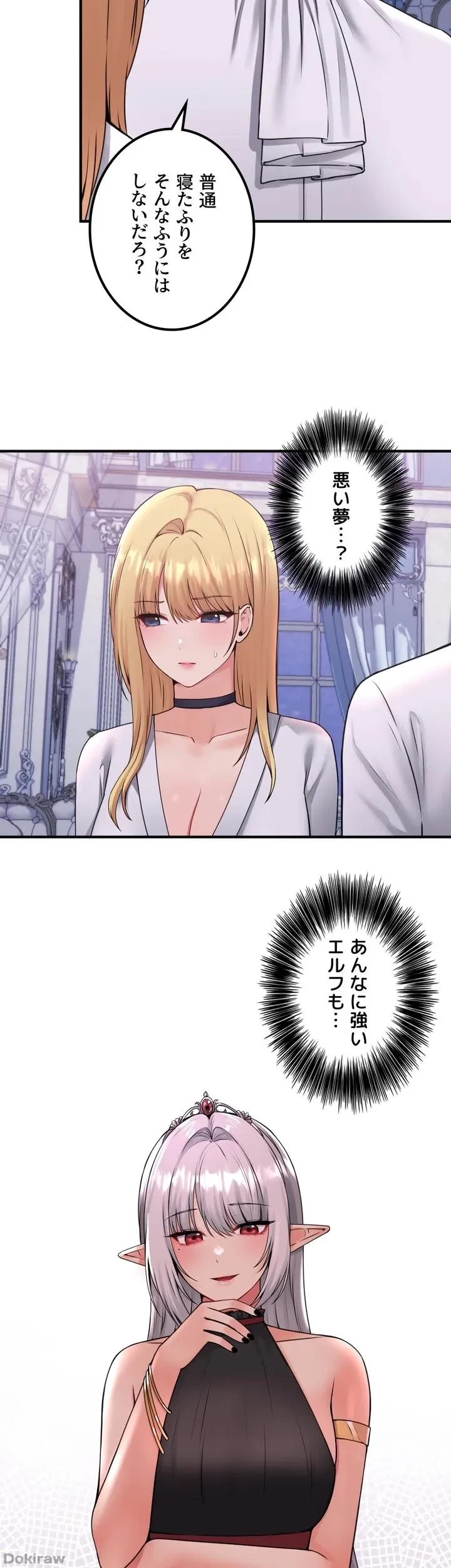 虐げられたいエルフ様 第37話 - 11