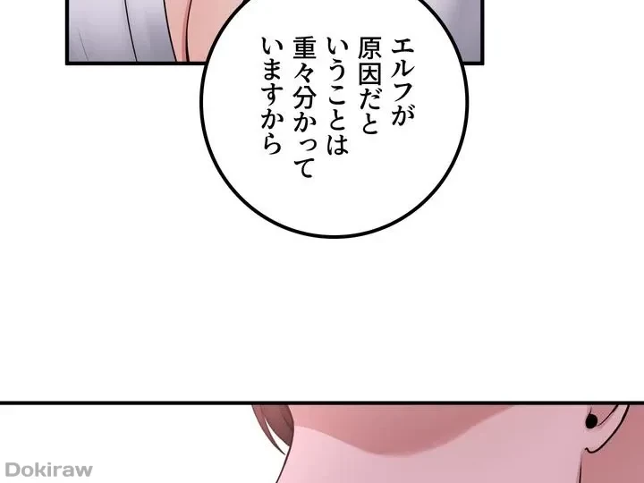 虐げられたいエルフ様 第37話 - 16