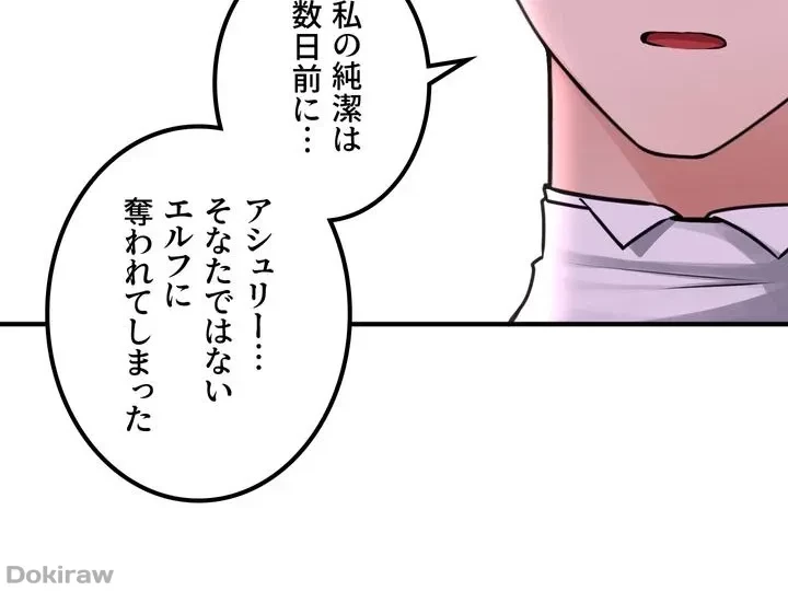 虐げられたいエルフ様 第37話 - 18