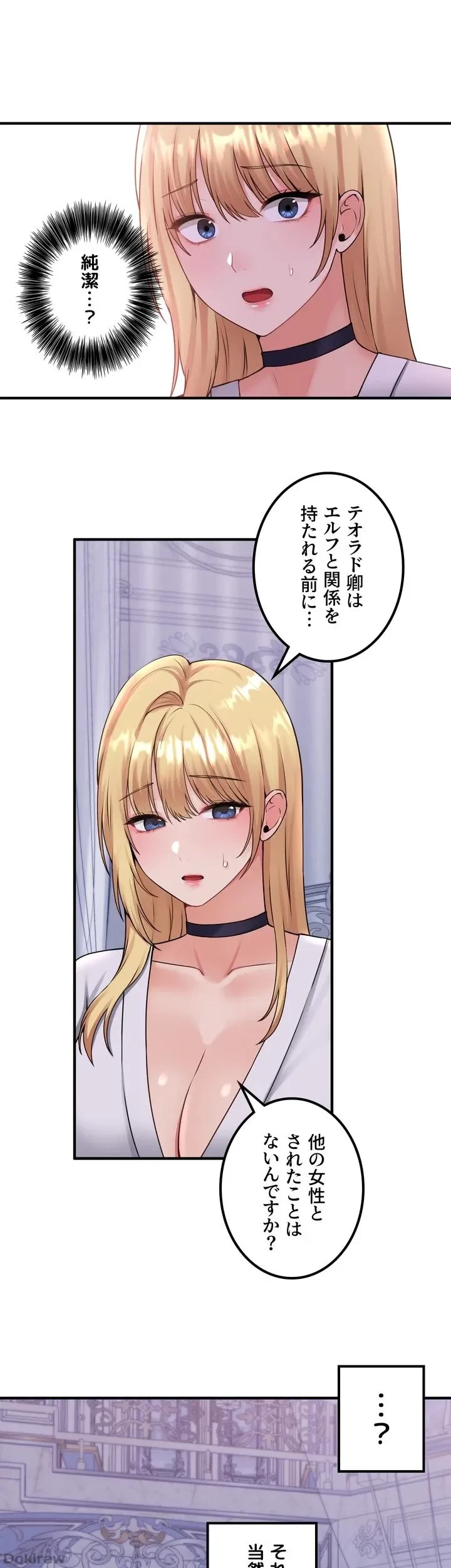 虐げられたいエルフ様 第37話 - 19